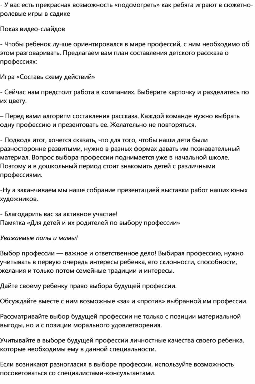 Роль семьи в определении будущей профессии детей