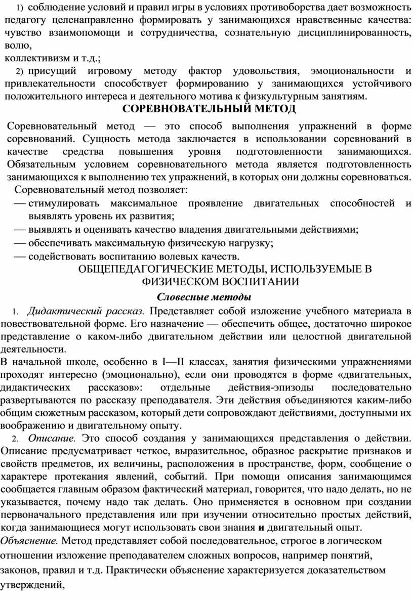 Методы организации деятельности занимающихся на уроках физической культуры.