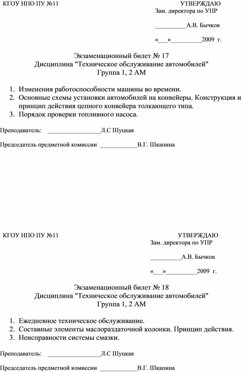 Экзаменационные билеты по дисциплине: 