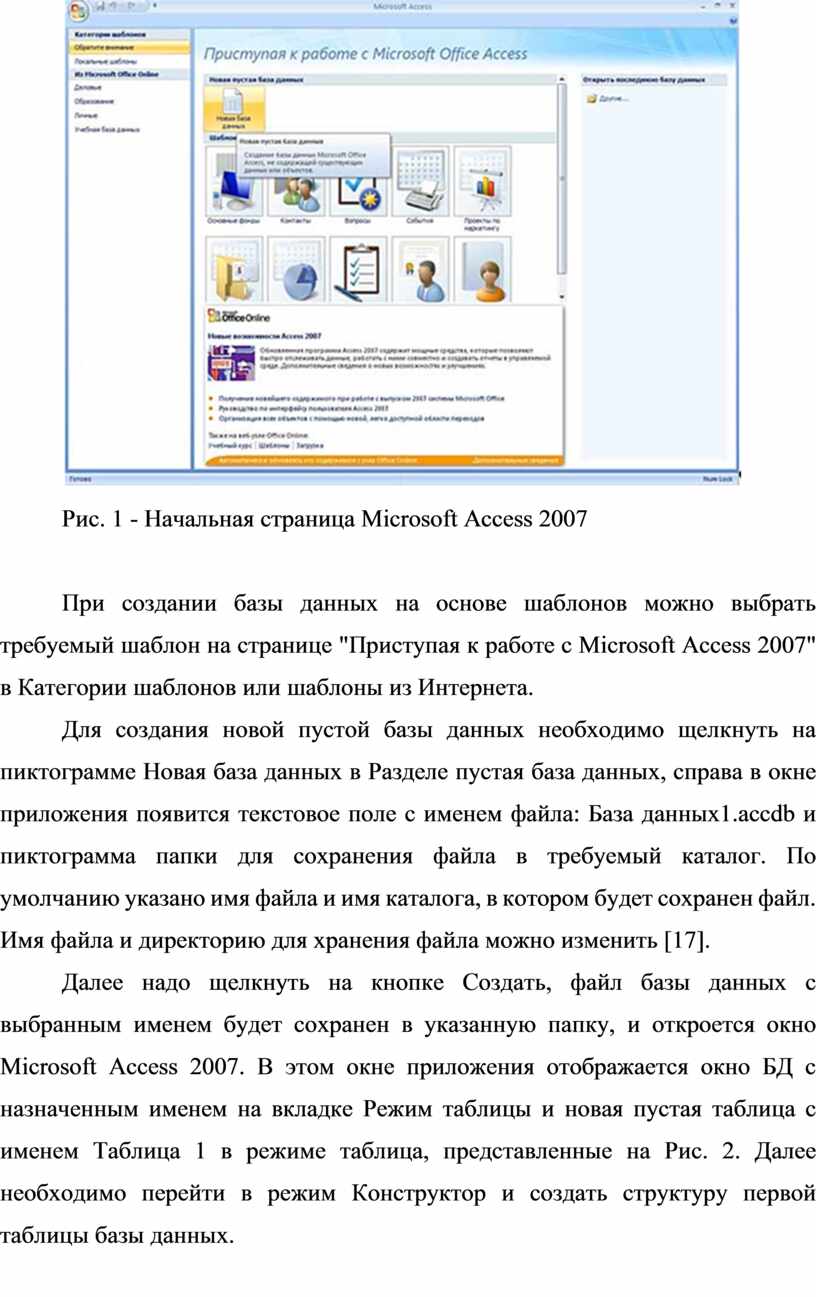 Начало работы с Access 2007