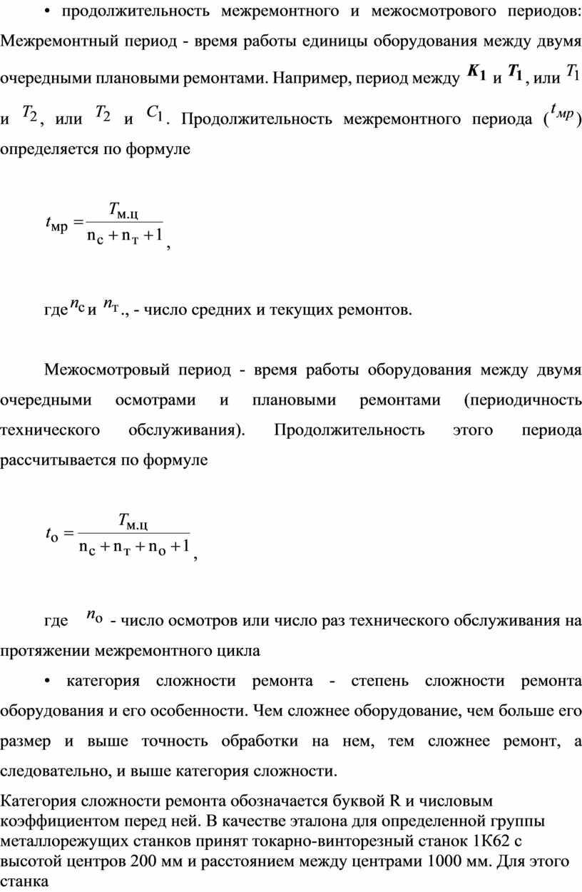 Оценка организации ремонта и технического обслуживания оборудования