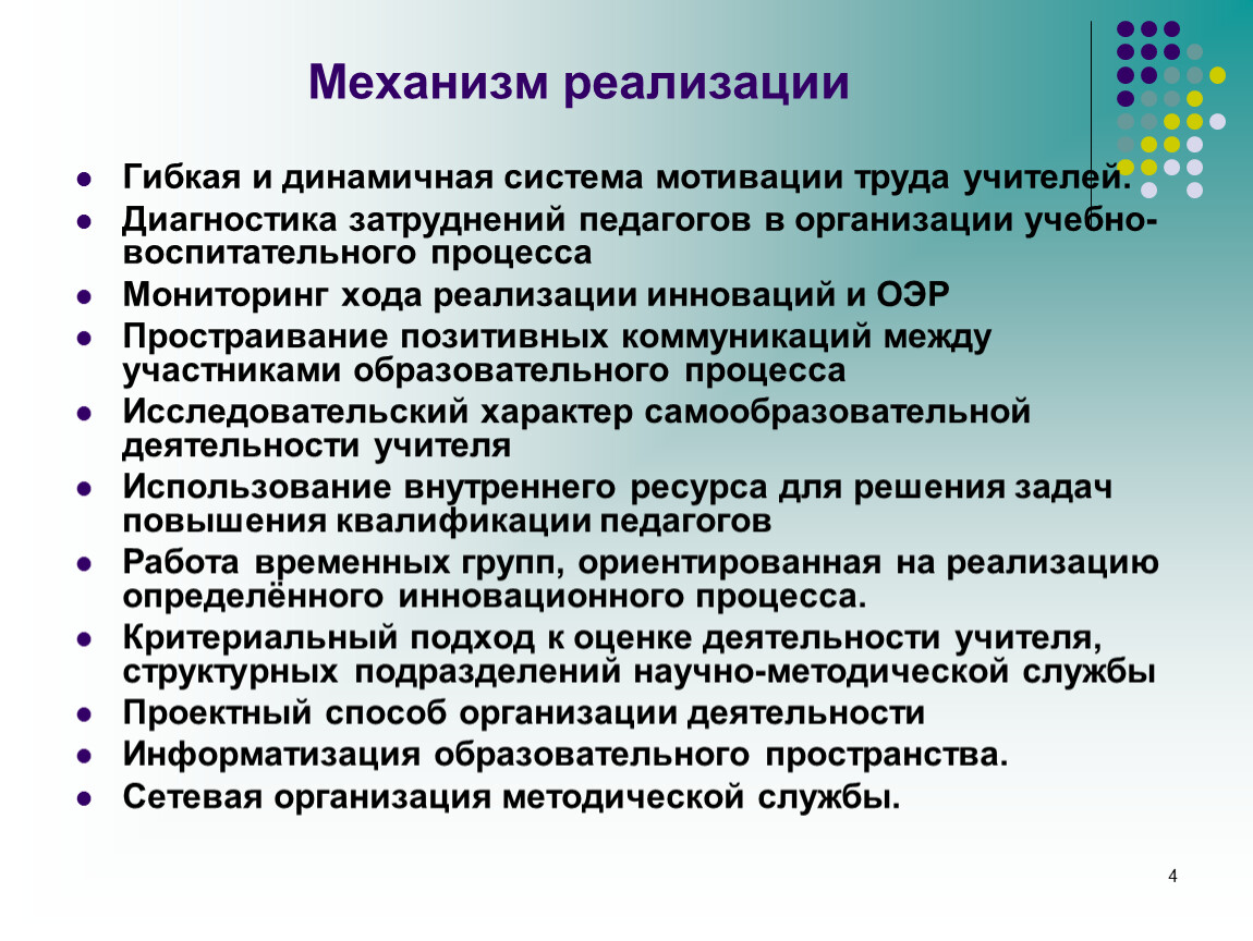 Мотивированный документ. Трудности в организации учебного процесса. Механизм мотивации труда. Процесс труда учителя. Организация труда педагогов.