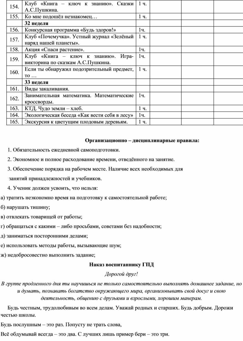 План воспитательной работы группы продлённого дня в 1 классе на 2017-2018  учебный год