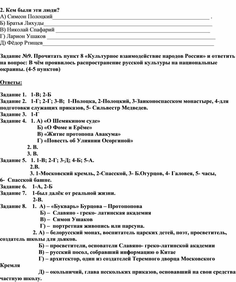 Задания для самостоятельной работы по истории России 7 класс по теме 