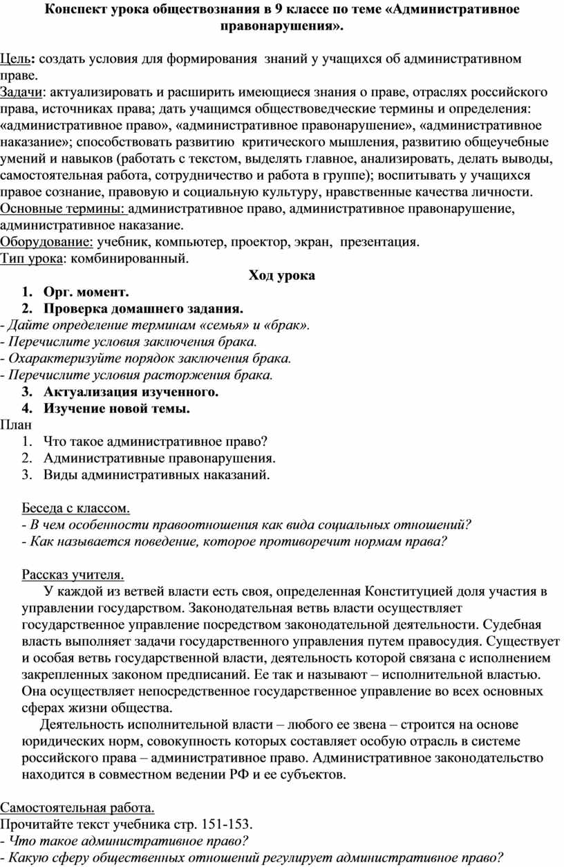 Конспект урока обществознания в 9 классе по теме 