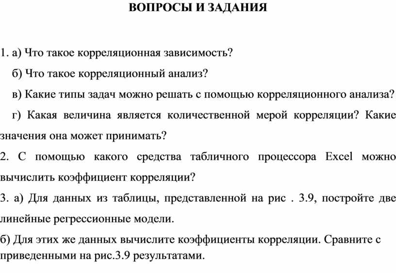 Моделирование корреляционных зависимостей 11 класс презентация