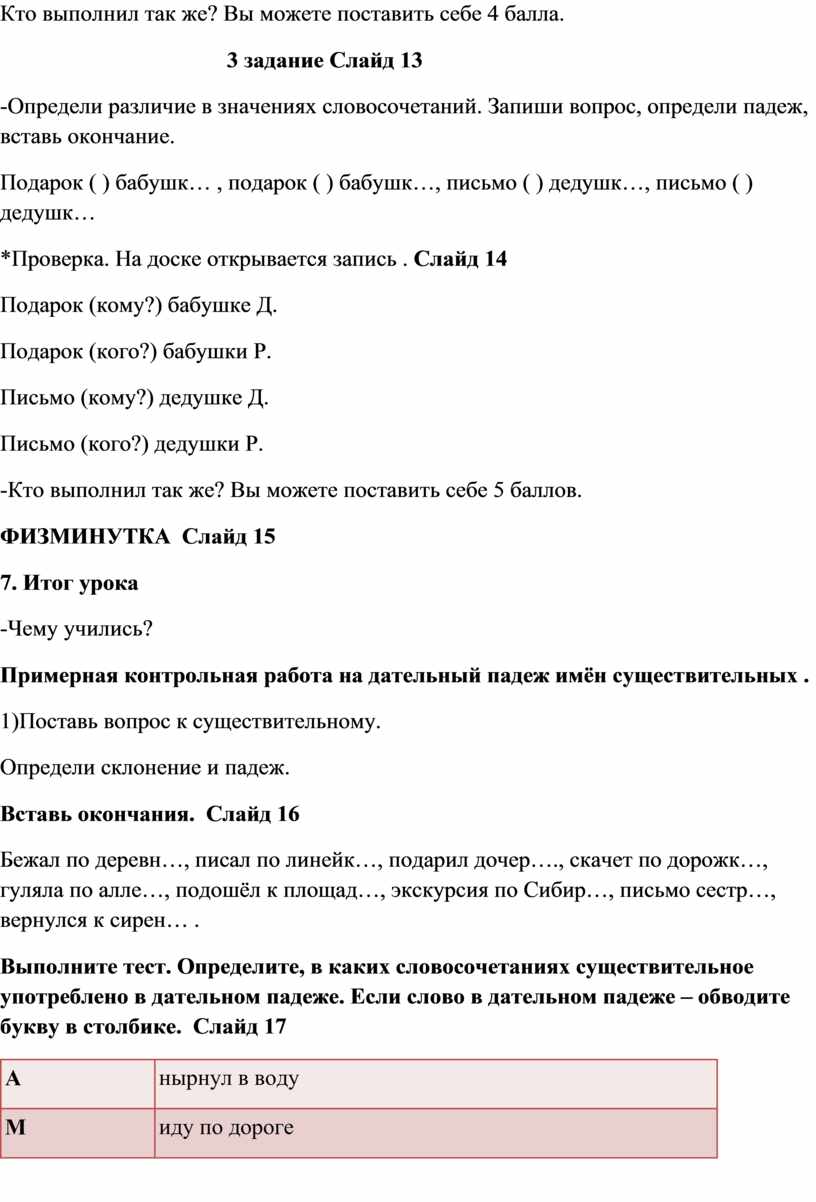 Правописание окончаний имён существительных в дательном падеже.