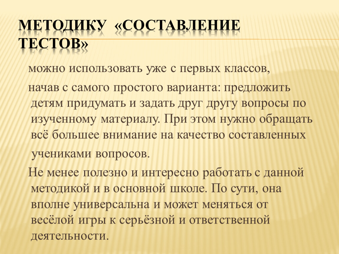 Составление тестов. Методика составления тестов. Методика составления тестов вывод. Составление теста. Правильное составление теста.