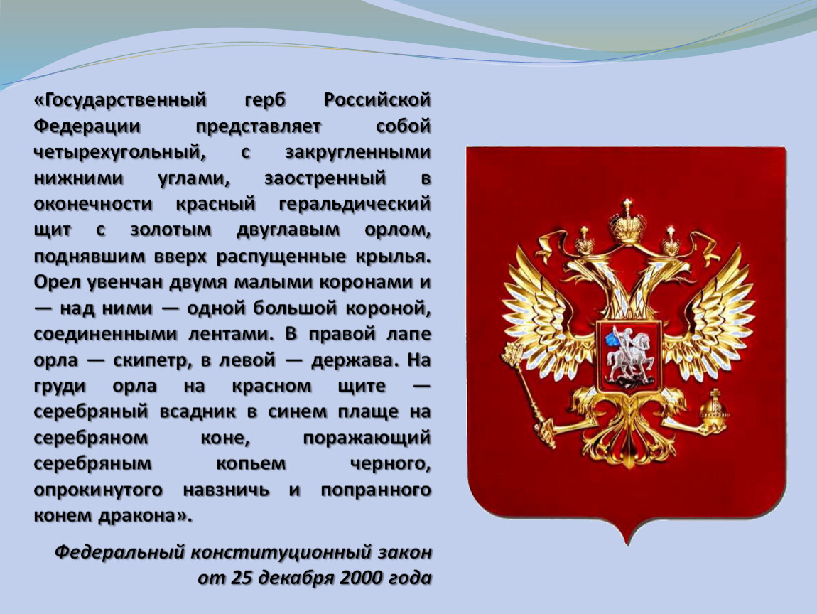 Государственный герб россии 3 класс планета знаний презентация