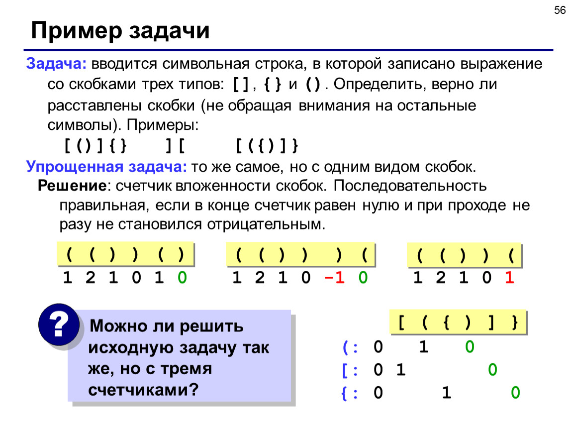 Типы скобок. Задачи с тремя скобками. Правильная последовательность скобок. Правильная Скобочная последовательность. Скобки в задачах.