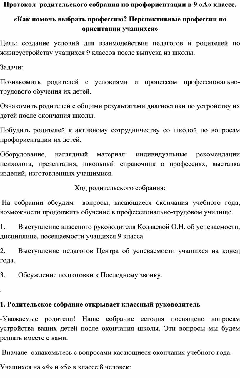 Протокол родительского собрания 9 класс сентябрь. Протокол родительского собрания в 9 классе. Протокол родительского собрания 9 класс подготовка к ОГЭ.