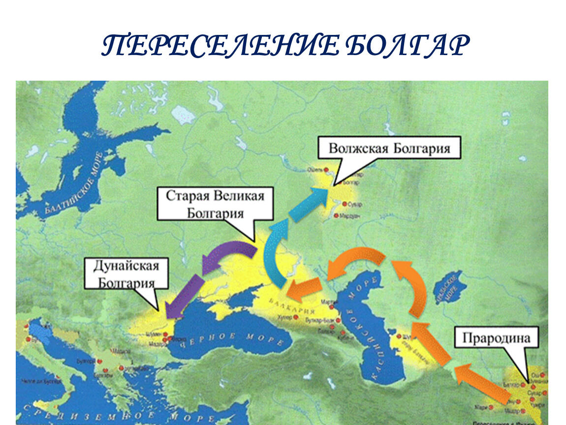 Великая булгария. Дунайская Болгария и Волжская Булгария. Карта расселения Булгар. Расселение волжских Булгар. Великая Болгария 7 век.