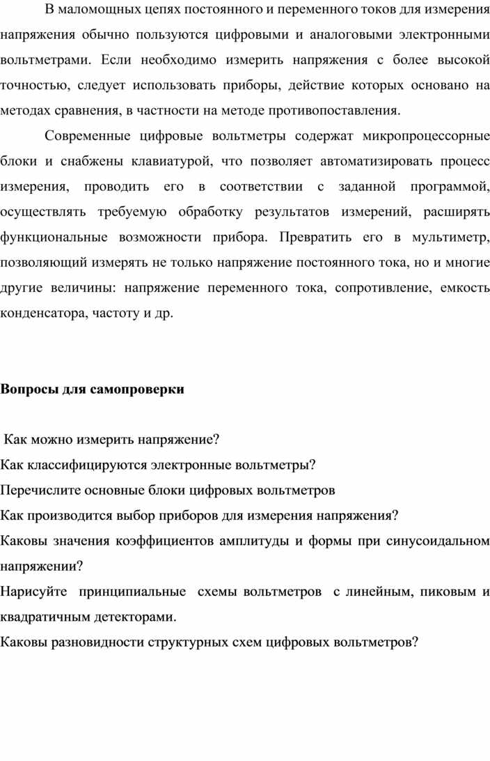 Перечислите измерительные приборы с помощью которых можно измерить высоту окна продолжительность