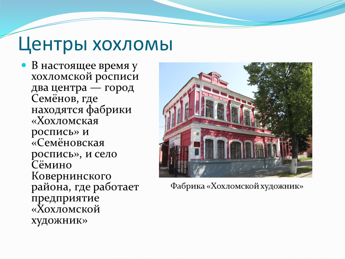 Скоро семёновская фабрика «Хохломская роспись» будет принимать множество гостей