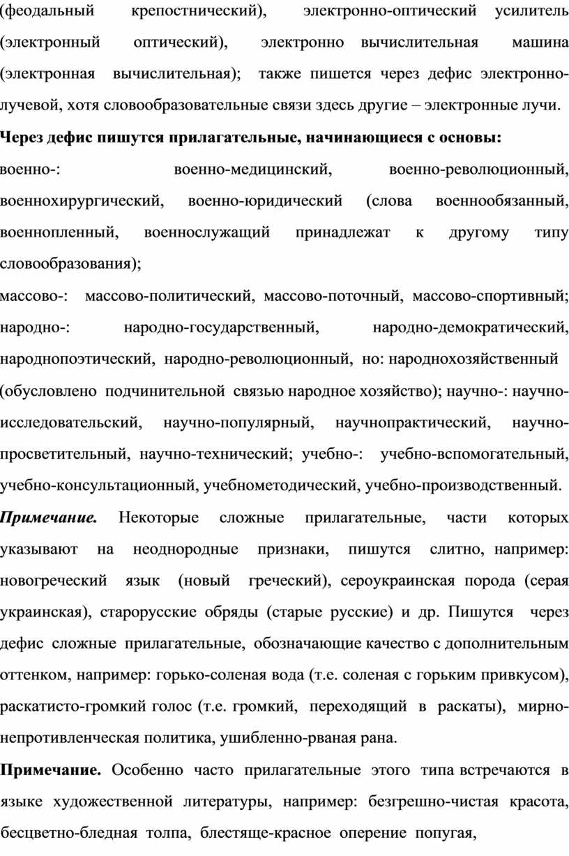 Правописание и употребление сложных существительных и прилагательных