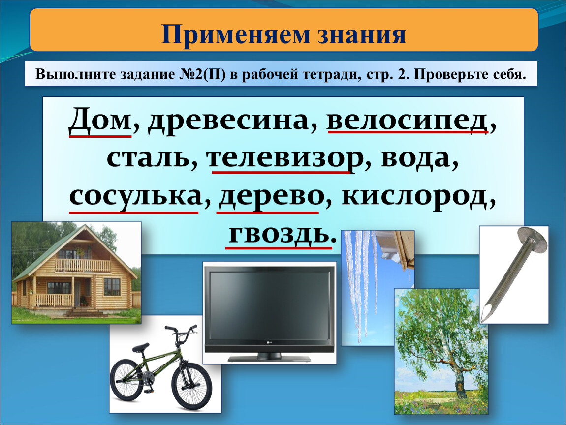 Использовать познания. Тела и вещества окружающий мир 3 класс. Тела окружающих и вещества окружающий мир 3 класс. Тела и вещества окружающий мир 2 класс. Что такое вещество окружающий мир 2 класс.