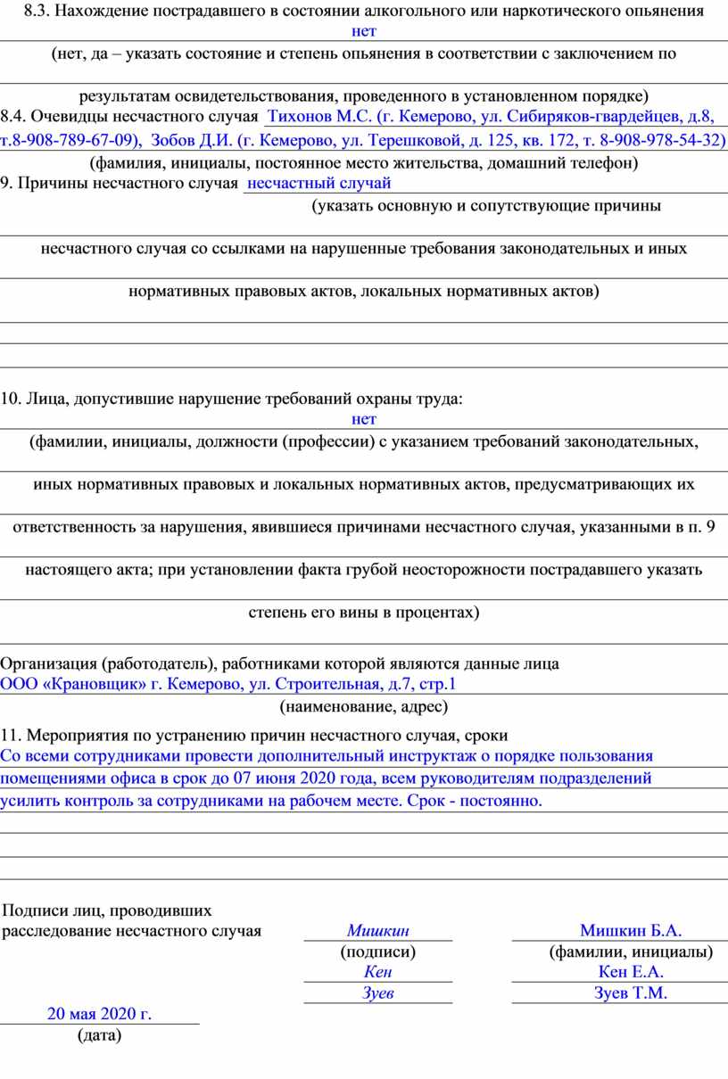 Образец приказа о продлении сроков расследования несчастного случая образец