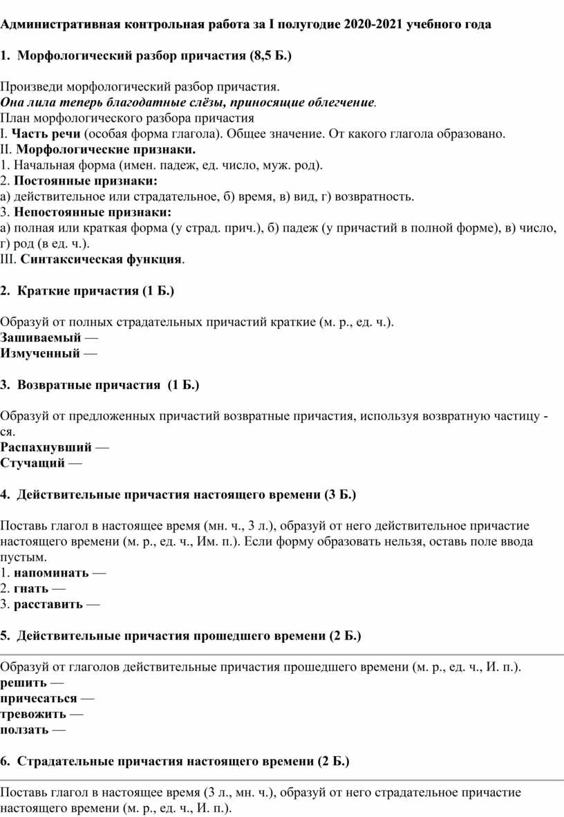 Административная контрольная работа по русскому языку в 7 классе, 1 вариант