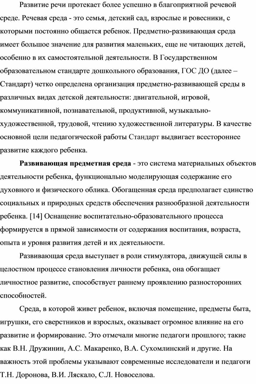 Создание развивающей предметно-пространственной среды как условие  обеспечения познавательно-речевой активности»