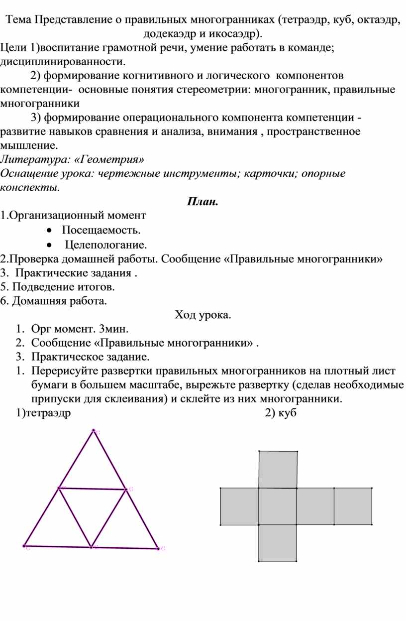 Трафарет тетраэдра. Скачать и распечатать