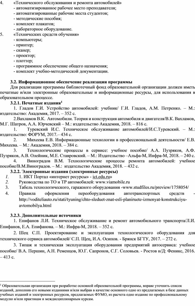 ПМ.03 Организация процессов по техническому обслуживанию и ремонту  автотранспортных средств