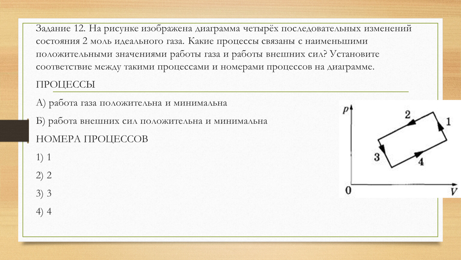 Какой процесс изображен на диаграмме. На рисунке изображена диаграмма четырех последовательных изменений. Изменение состояния газа 2 моль идеального. На рисунке изображёно изменение состояния идеального газа. На графике изображены изменения состояния газа.