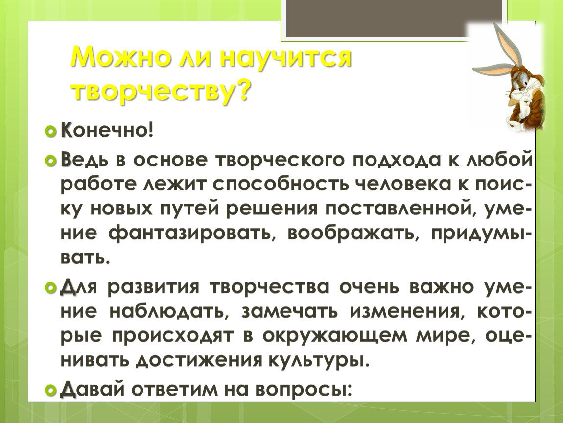 Проект на тему можно ли научить творчеству презентация