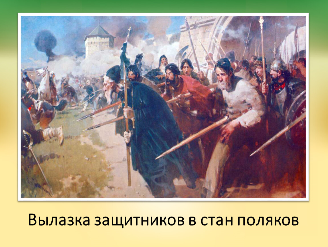 Восстание черного лета. Оборона Троице-Сергиева монастыря в 1608-1610 гг. Осада Троице-Сергиевой Лавры поляками 1608-1610. Осада поляками Троице-Сергиева монастыря 1608 -1610. Картина Милорадович оборона Троице Сергиева Лавра.