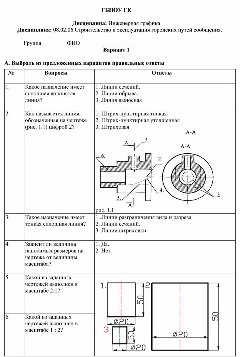 Тест по Инженерной графике СП