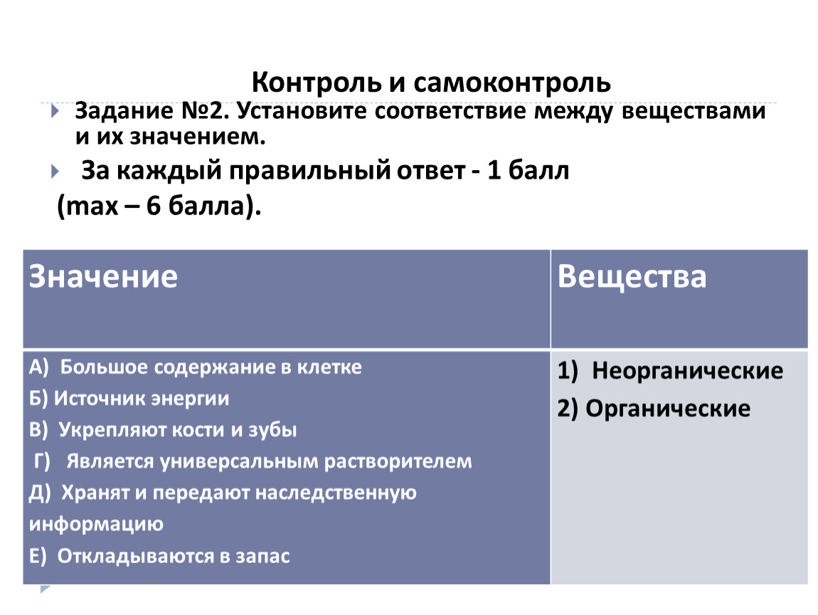 Соответствие между содержанием. Установите соответствие между веществами и их значением. Установите соответствие между соединением и их значением. Задание №1.установите соответствие между веществами и их значением.. Установите соответствие между веществами и их значениями ответ.