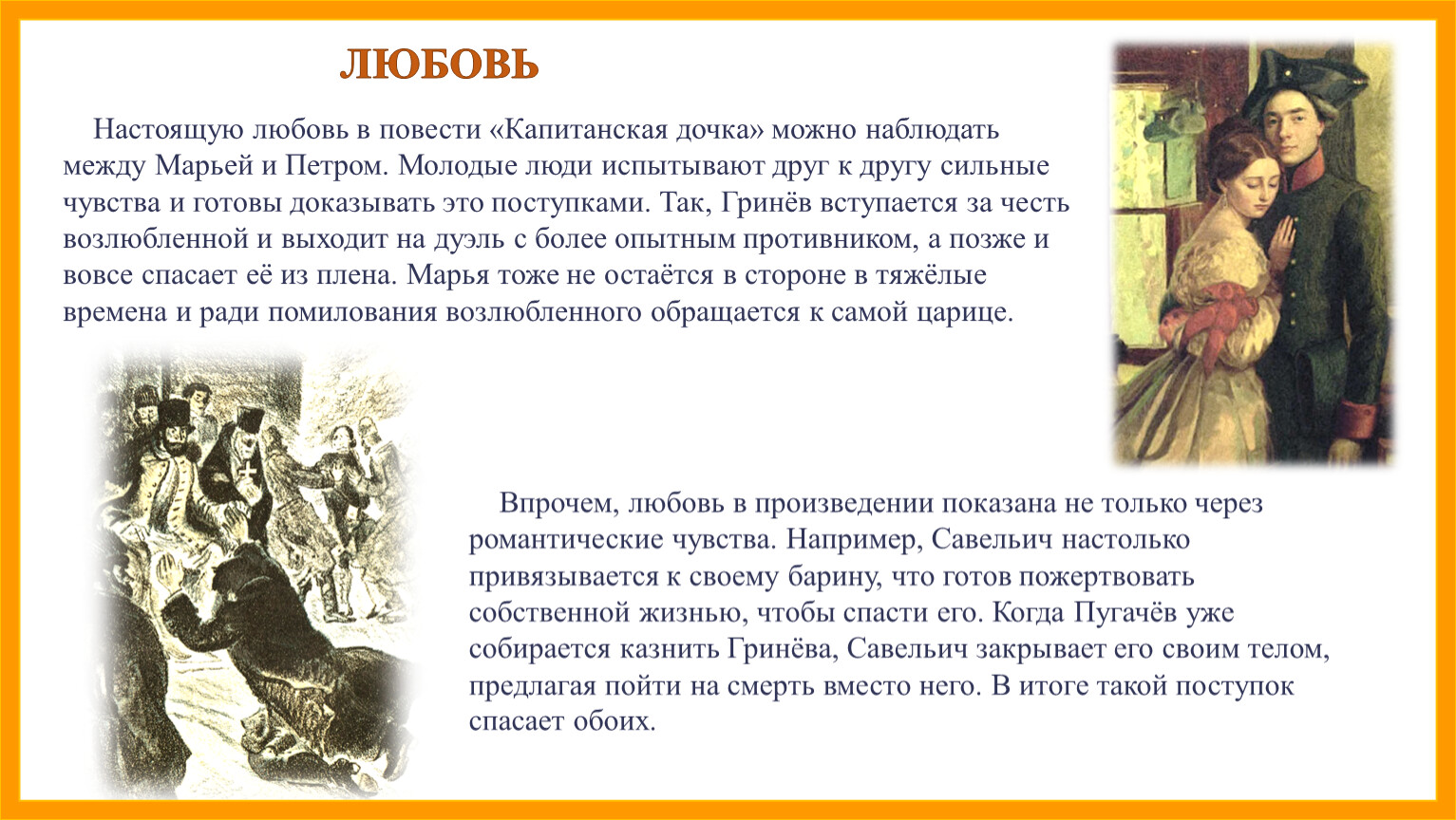 Аргументы для итогового сочинения по роману «Капитанская дочка» А.С. Пушкина