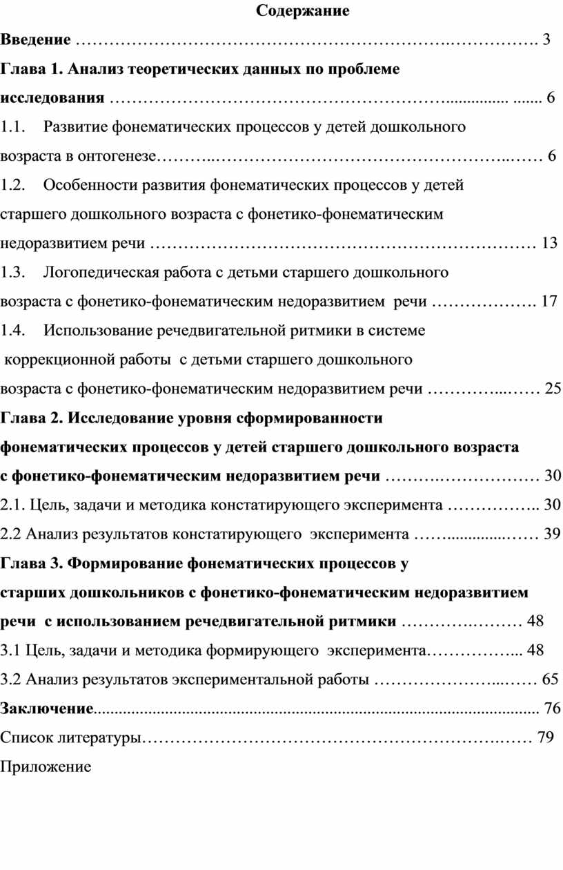 Контрольная работа: Обучение и воспитание детей с фонетико-фонематическим недоразвитием