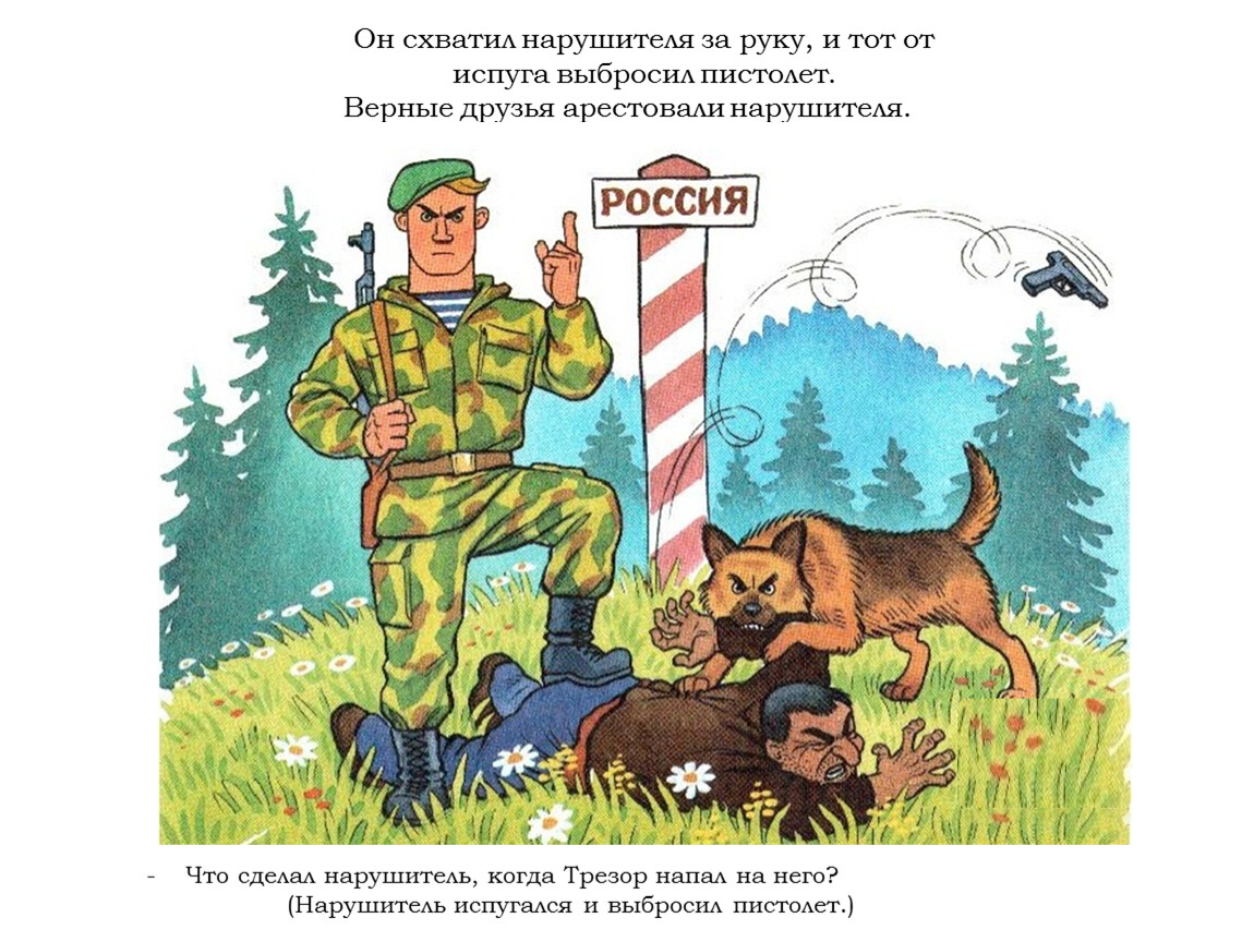 Стерегу сторожу. Пограничники России иллюстрации. Пограничник рисунок. Дошкольникам о пограничниках. Иллюстрации с изображением пограничника.