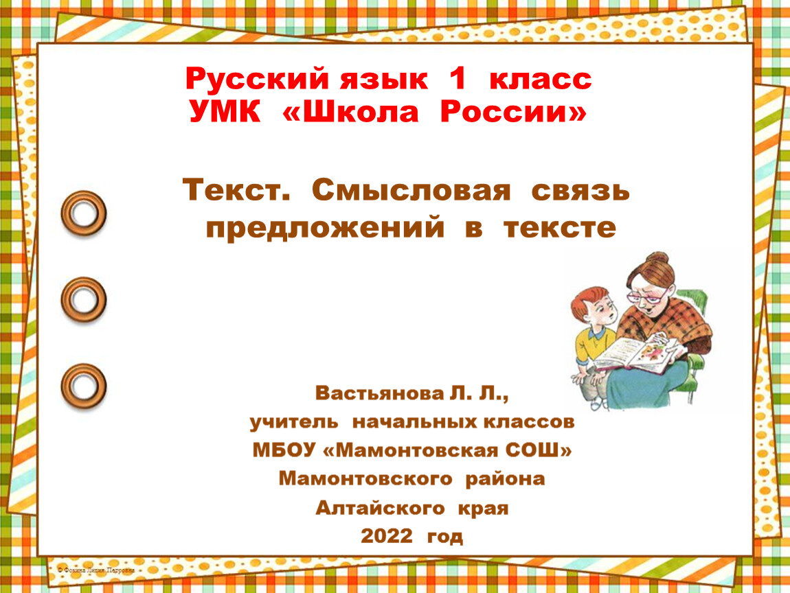 Родной русский язык 2 класс презентация к уроку устанавливаем связь предложений в тексте