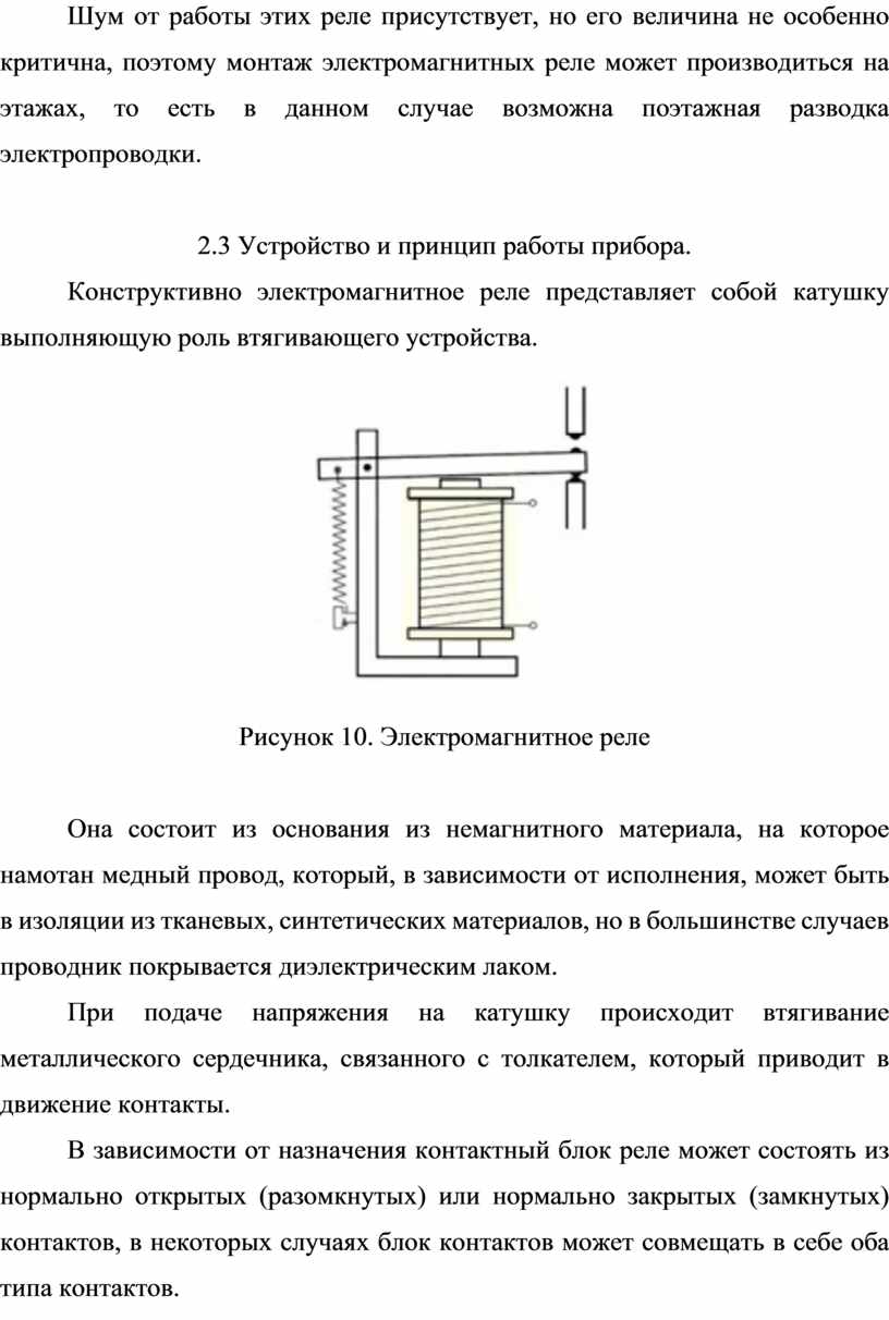 Технология сборки, ремонта и регулировки элементов автоматики реле ЭТ-520