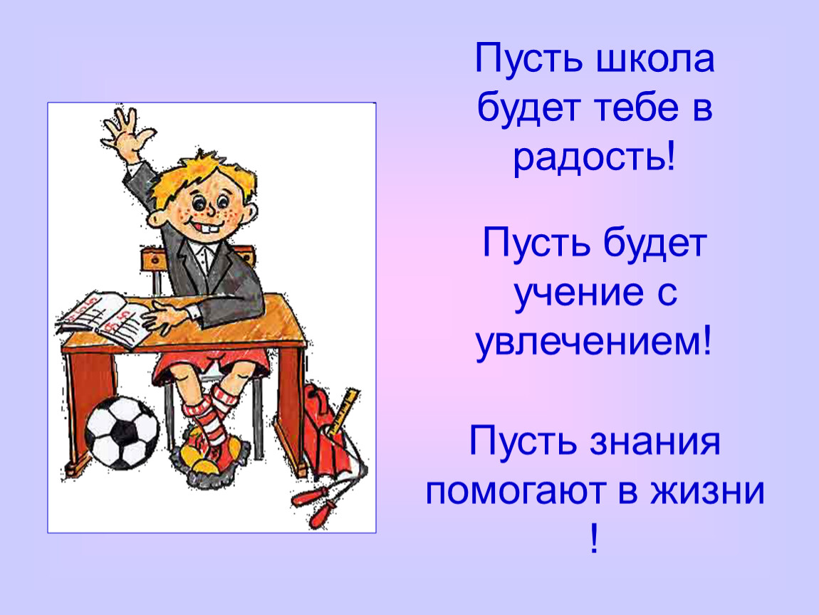 Пусть школа. Учение с увлечением рисунки. Рисунок на тему учение с увлечением. Плакат на тему учение с увлечением. По страницам школьной жизни.