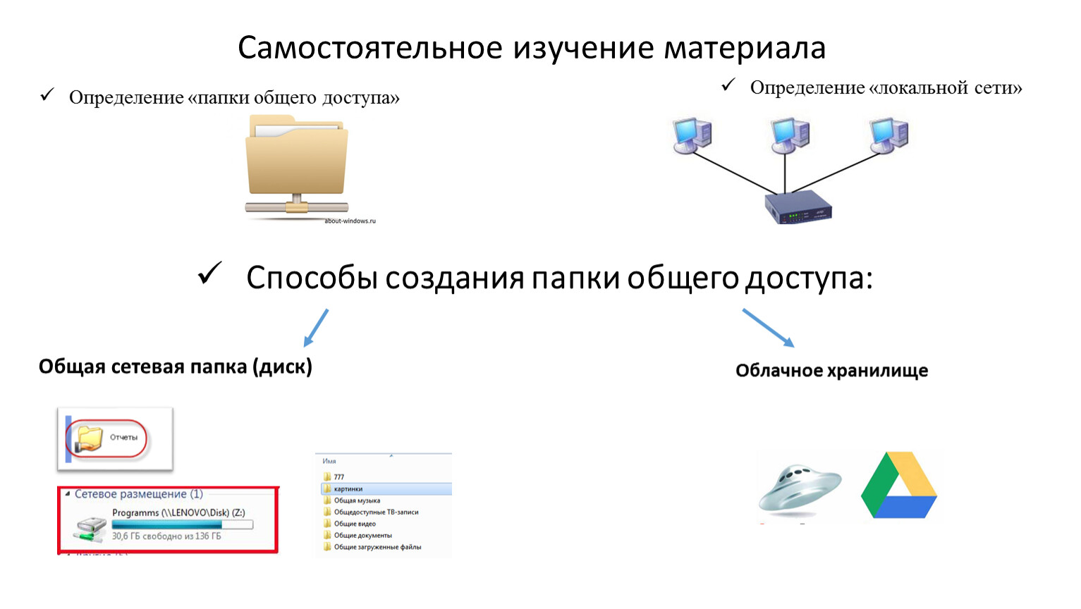 Как открыть общие файлы