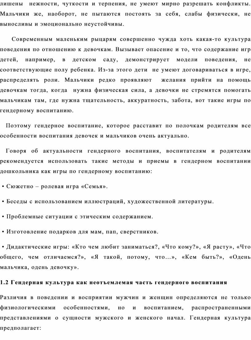 ПРОЕКТНОЕ ЗАДАНИЕ ГЕНДЕРНОЕ ВОСПИТАНИЕ ДЕТЕЙ ДОШКОЛЬНОГО ВОЗРАСТА