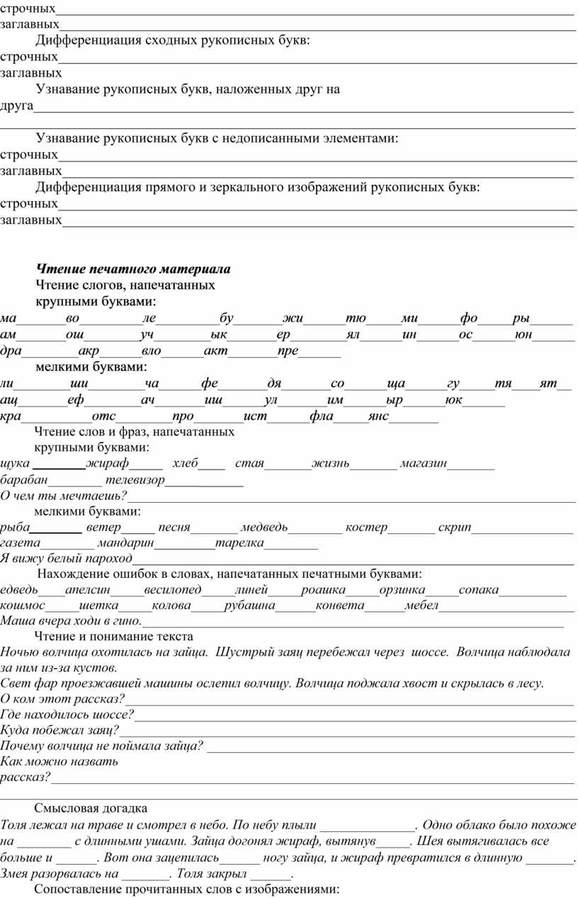 Логопедическая характеристика на школьника образец готовый