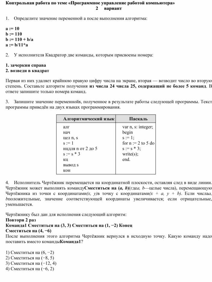 Контрольная работа по теме компьютер как универсальное устройство для обработки информации