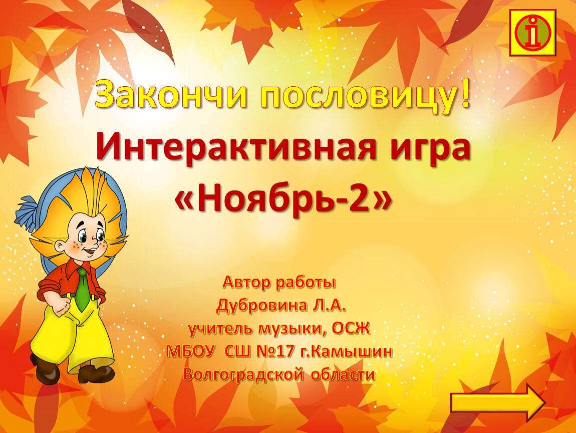 Особенности осени. Охотники за пятерками презентация. Классный час 2 класс темы. Охотники за пятерками презентация 2 класс. Охотники за пятерками презентация и сценарий 2 класс.