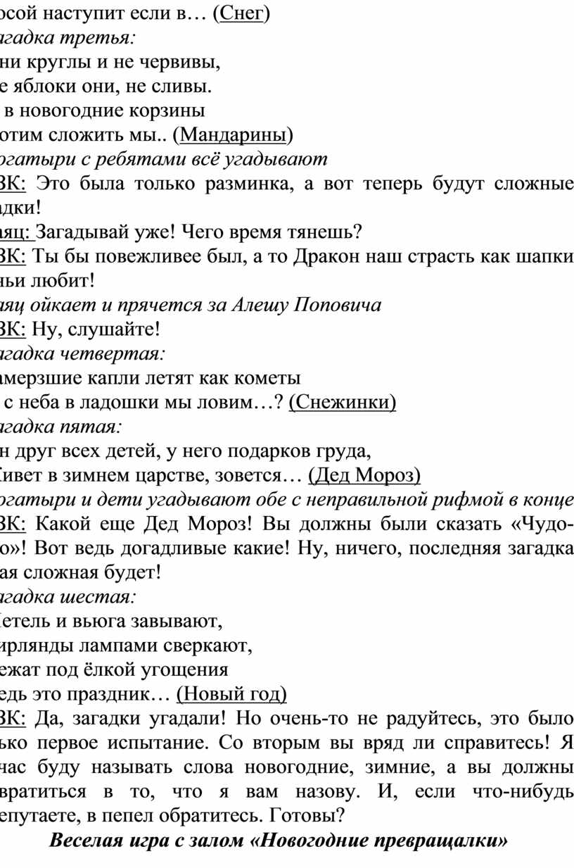 Сценарий новогодней программы для детей 1-6 классы