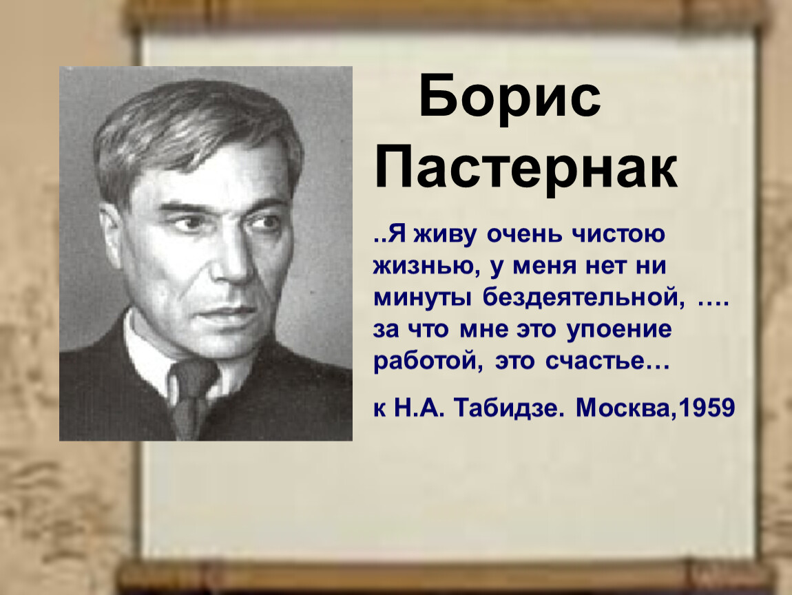 Стихотворения пастернака слушать. Борис Пастернак о родине. Борис Пастернак Дата рождения. Пастернак стихи о родине. Стих Родина Борис Пастернак.