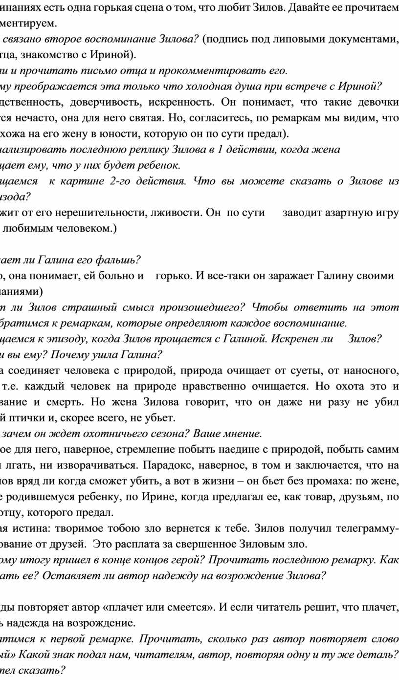 Конспект урока по литературе на тему: : Драматургия. Александр Вампилов.  Страницы жизни и творчества.