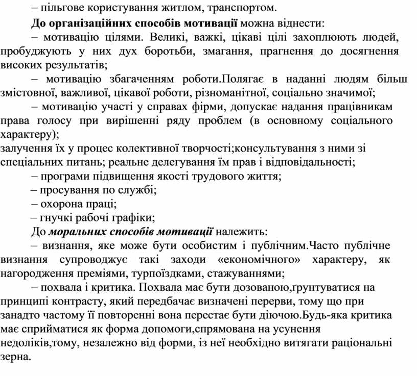 Засоби мотиваційного впливу. Формат docx. Опубликовано 27.10.2021 в 17: ...