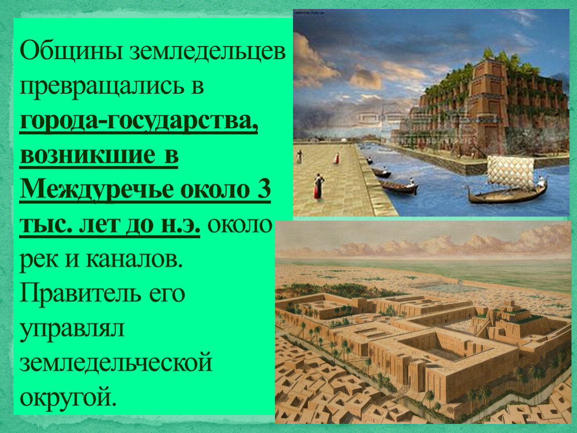 Города государства кратко. Самое первое государство. Первые государства в мире возникли на основе:. Самые первые государства в мире. Устройство городов государств.