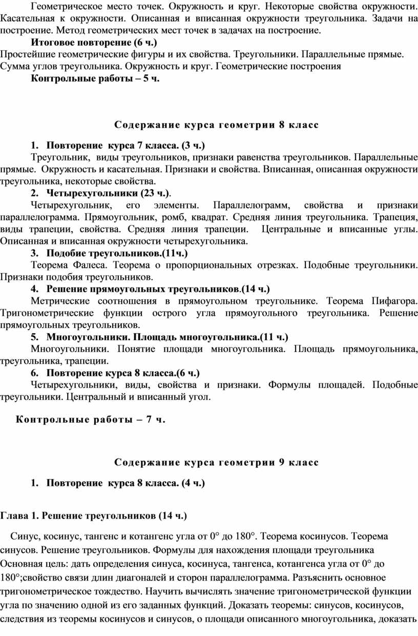 Геометрическое место точек. Окружность и круг