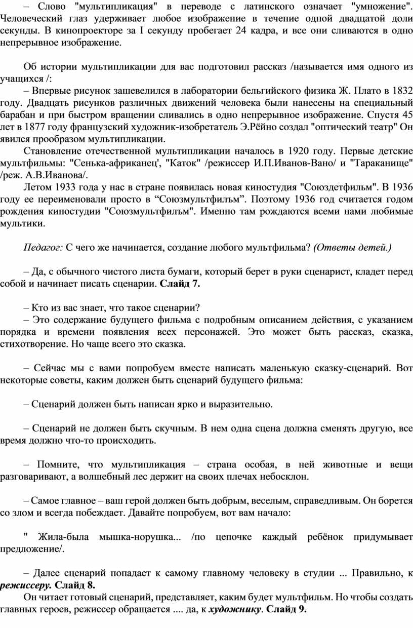 Слово "мультипликация" в переводе с латинского означает "умножение"
