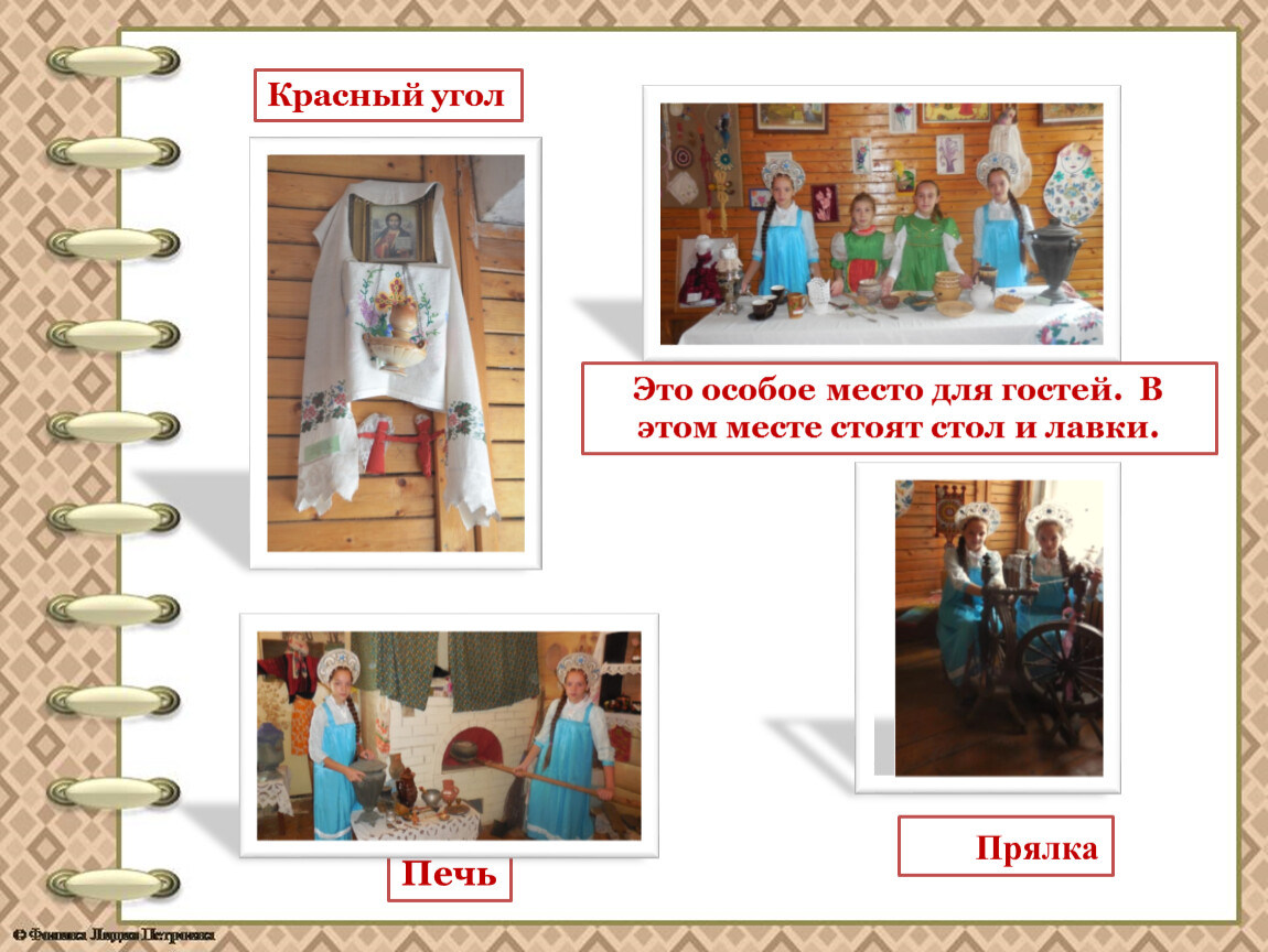 Красный угол Это особое место для гостей