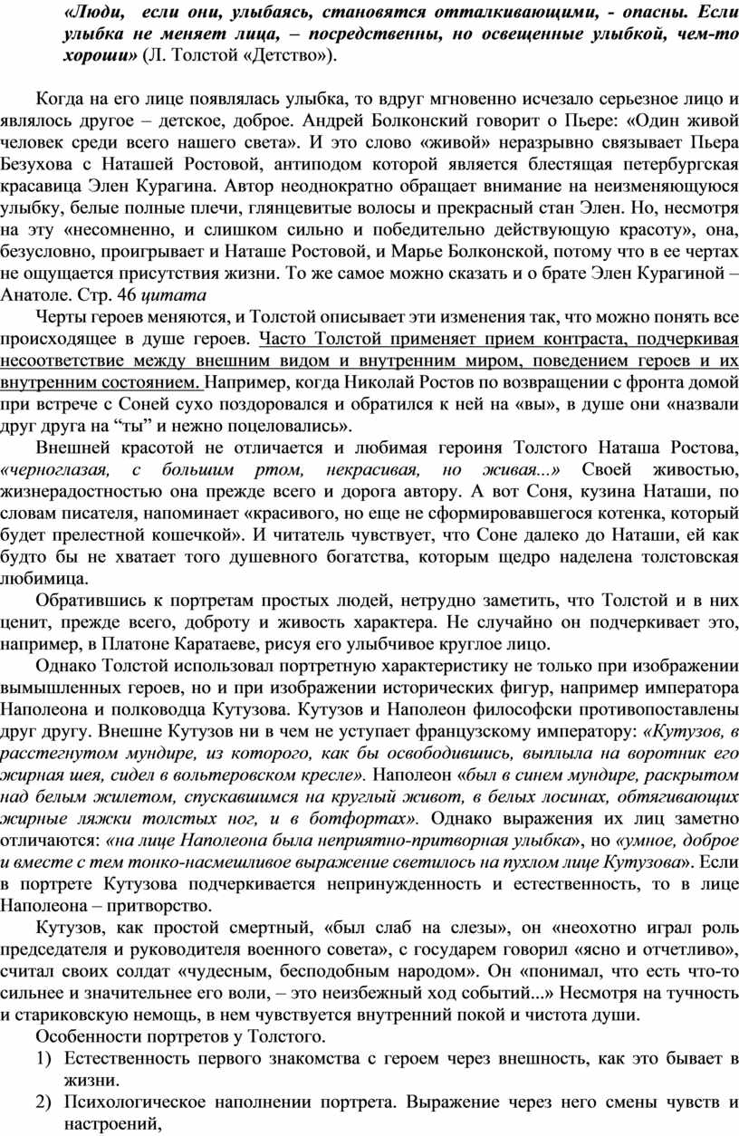Люди, если они, улыбаясь, становятся отталкивающими, - опасны
